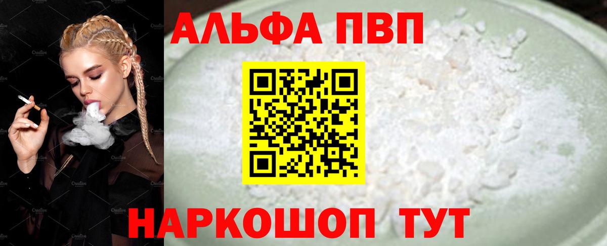 A-PVP крисы CK Соль-Илецк