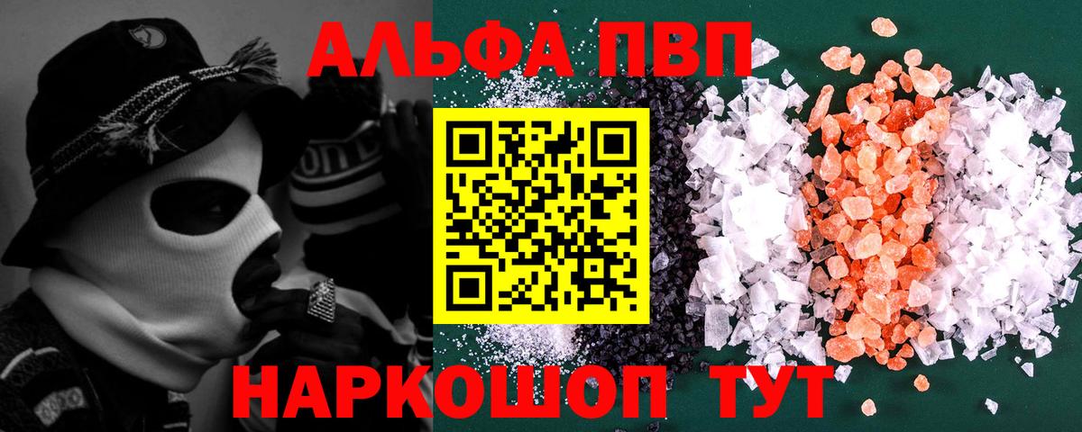 Альфа ПВП Соль  Вход с VPN  Соль-Илецк  APVP VHQ  A-PVP СК КРИС 