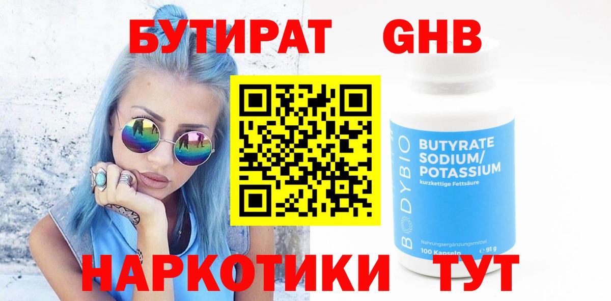 Соль-Илецк  БУТИРАТ Butirat  Вход с VPN 
