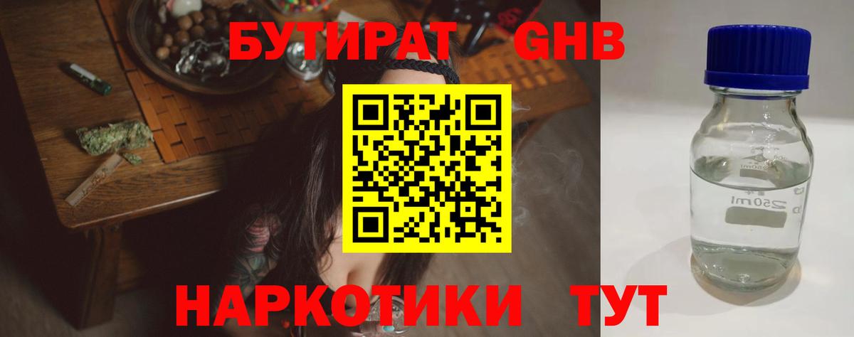 БУТИРАТ буратино Соль-Илецк
