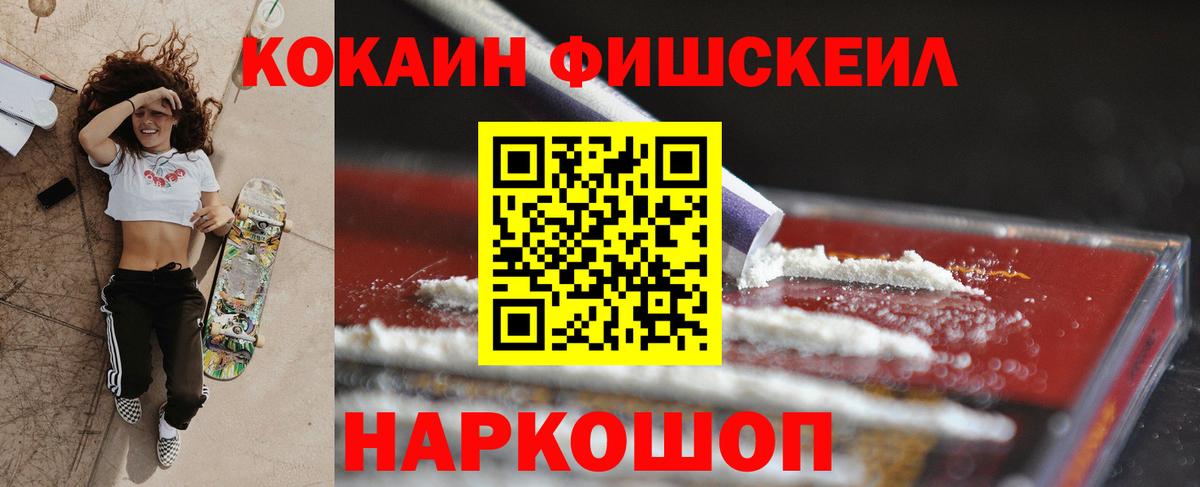 COCAIN Колумбийский  Кокаин Fish Scale  Вход с VPN  Соль-Илецк 