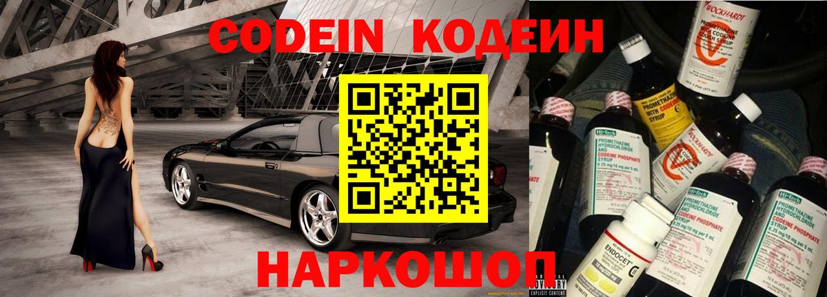 Соль-Илецк  Кодеин Purple Drank  Вход с VPN 