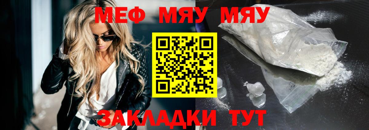 Соль-Илецк  МЯУ-МЯУ мука  Мефедрон  Вход с VPN  Мефедрон mephedrone 