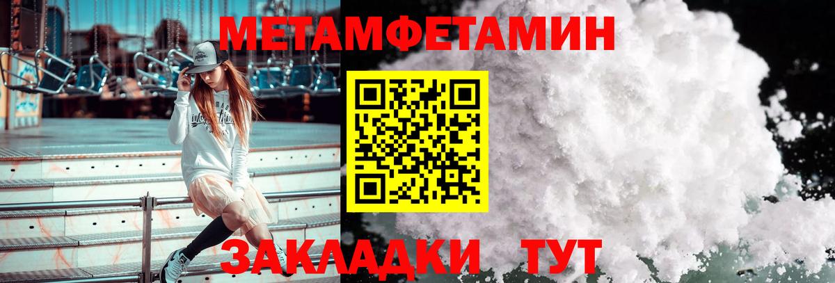 МЕТАМФЕТАМИН мет Соль-Илецк